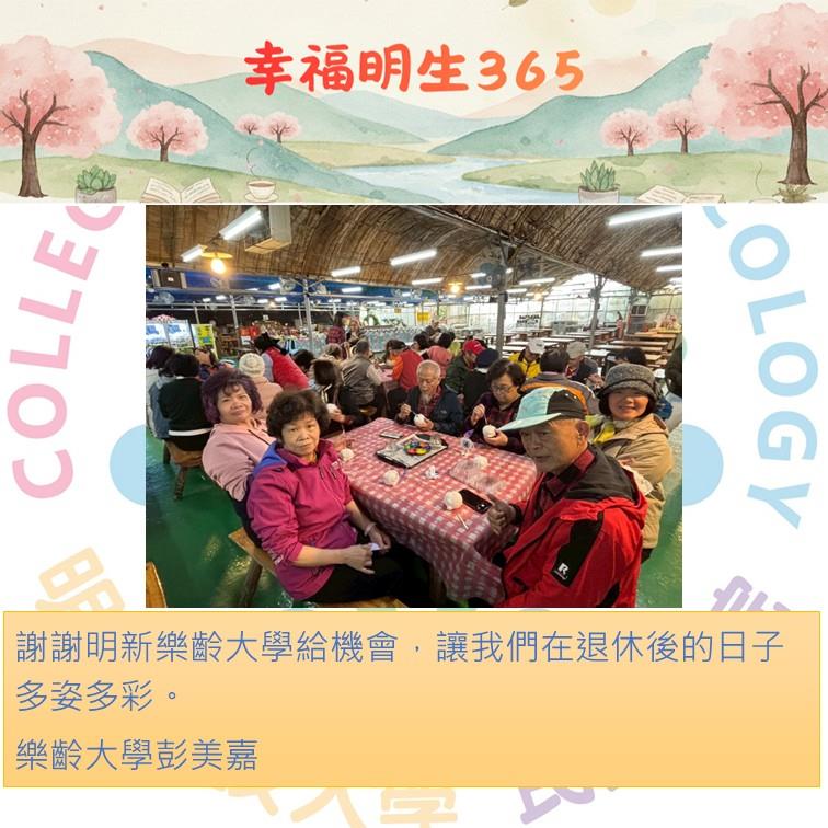 365作品-樂齡大學彭美嘉114.12.18(橫)
