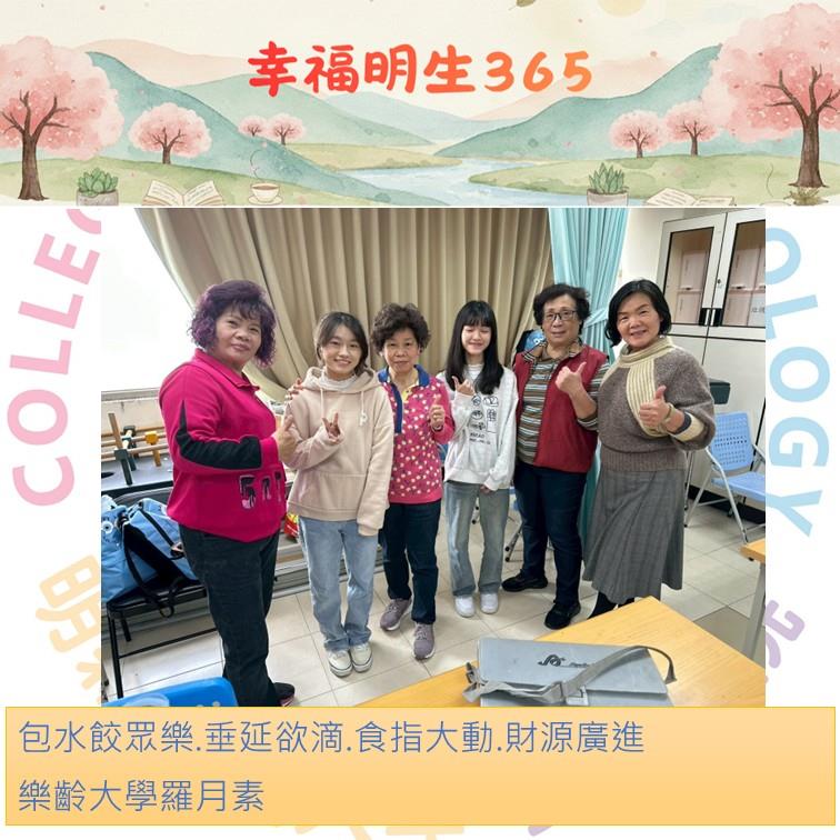 365作品-樂齡大學羅月素114.12.18(橫)