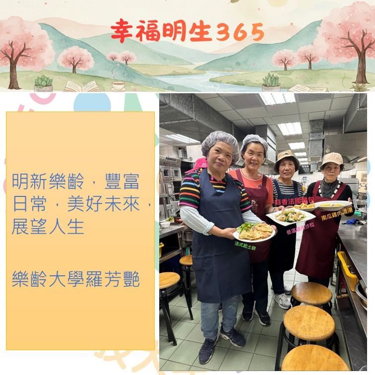 365作品-樂齡大學羅芳艷114.12.18(直)