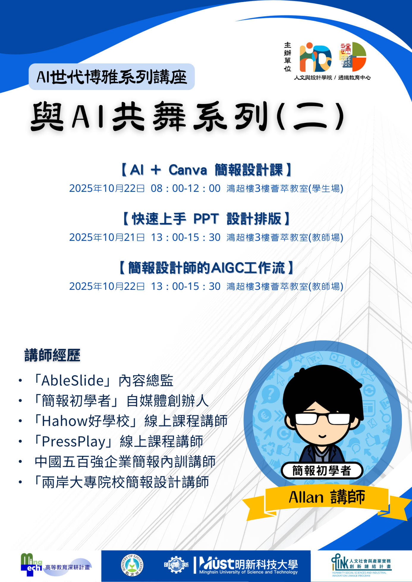 3.114-1_(Allan)講座海報