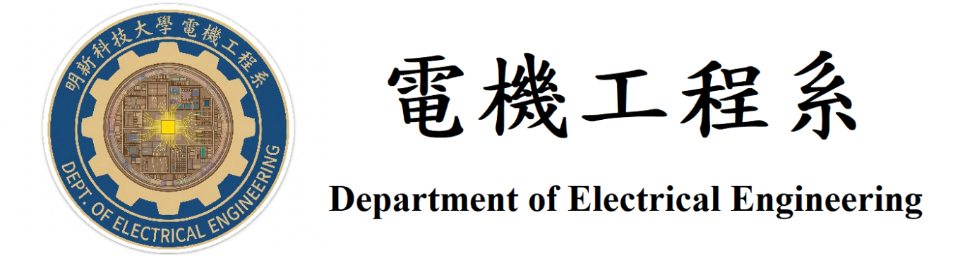 電機工程系2