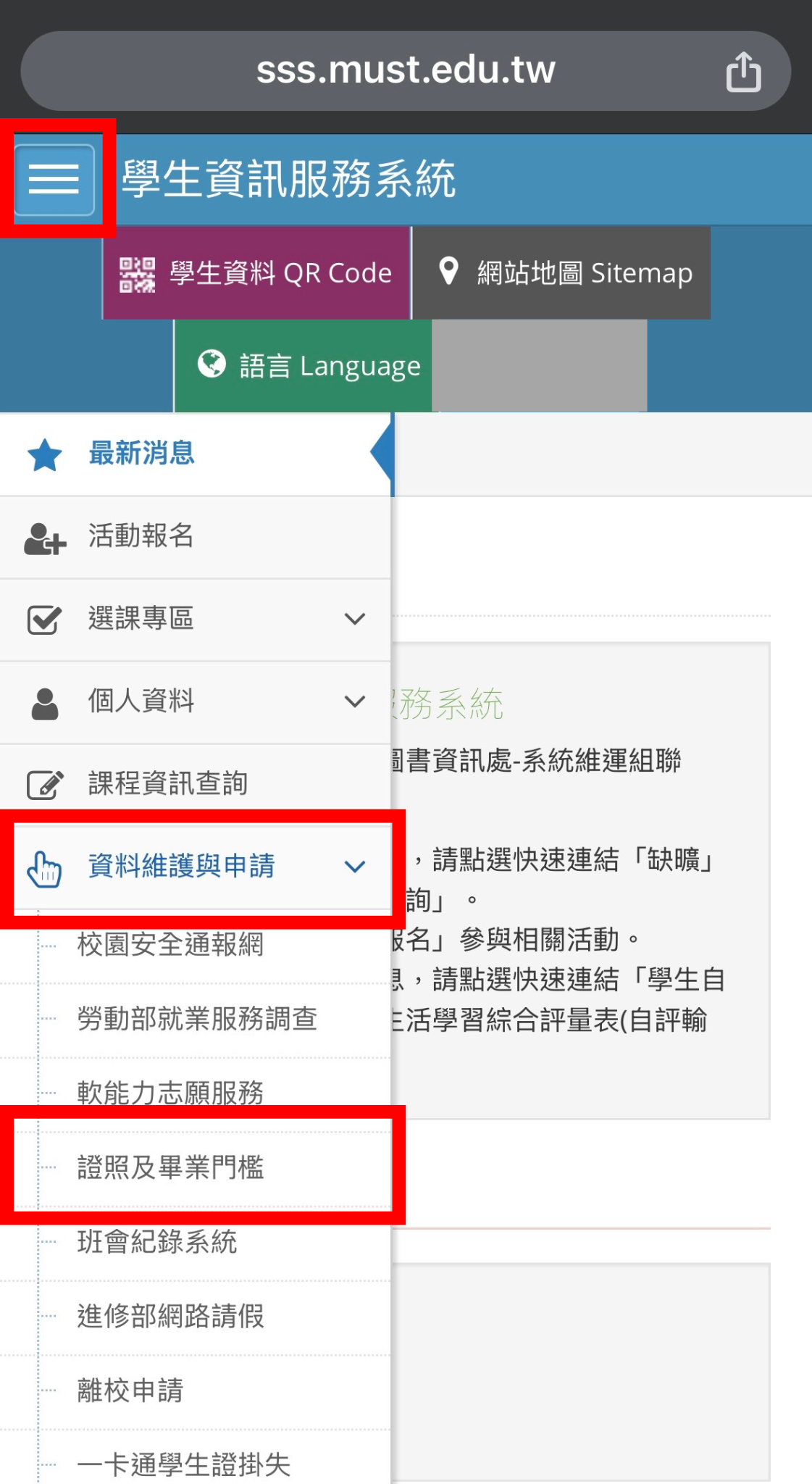 手機版資訊維護與申請選單