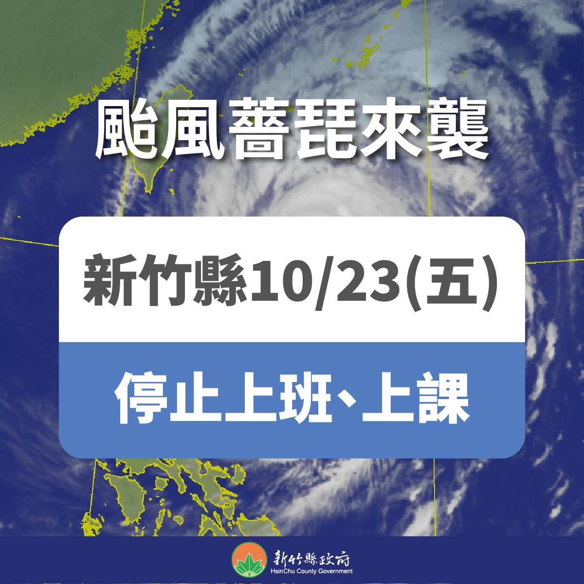 2026.10.23Hsinchu County NO work and classes