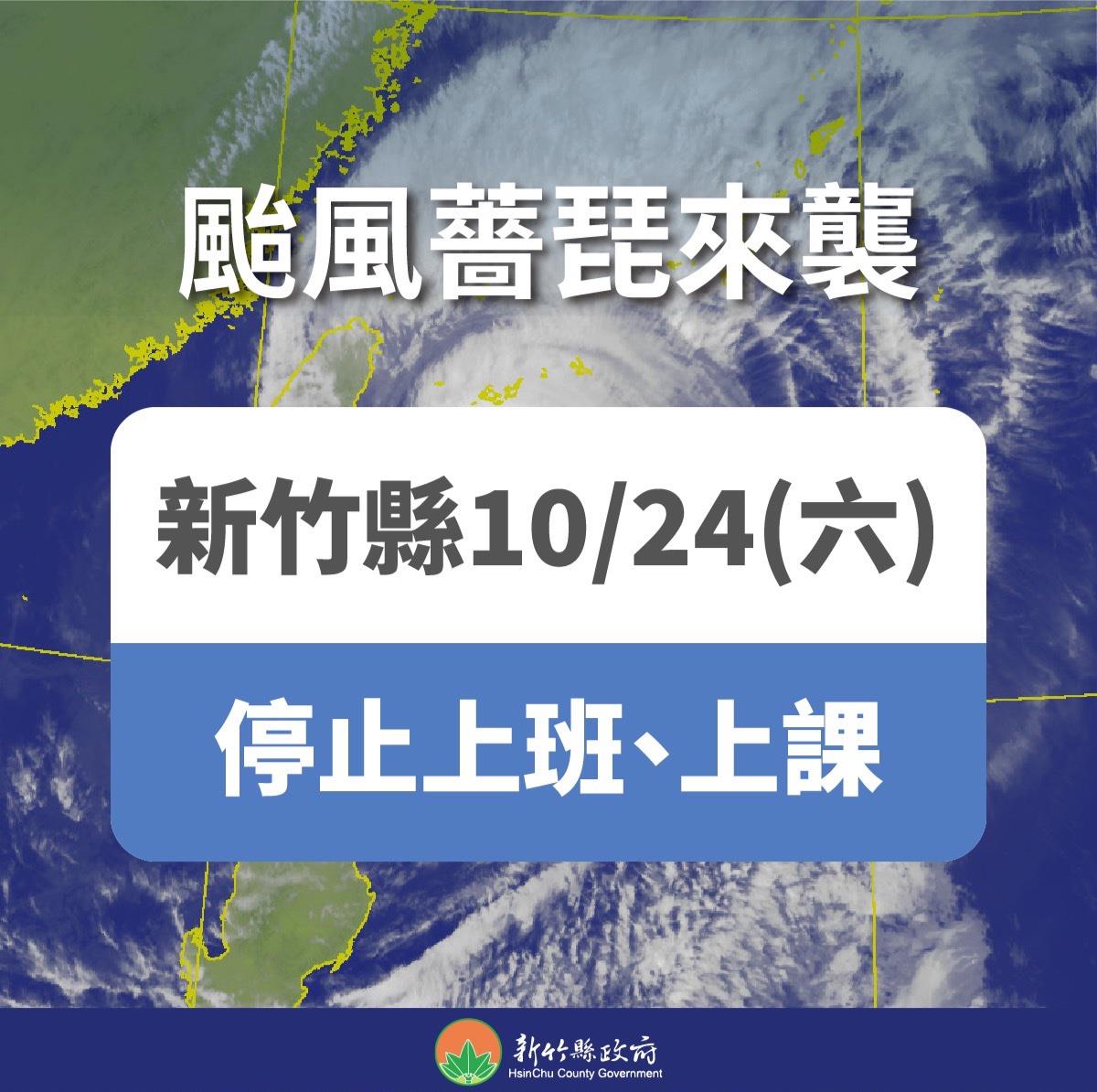 2026.10.24Hsinchu County NO work and classes