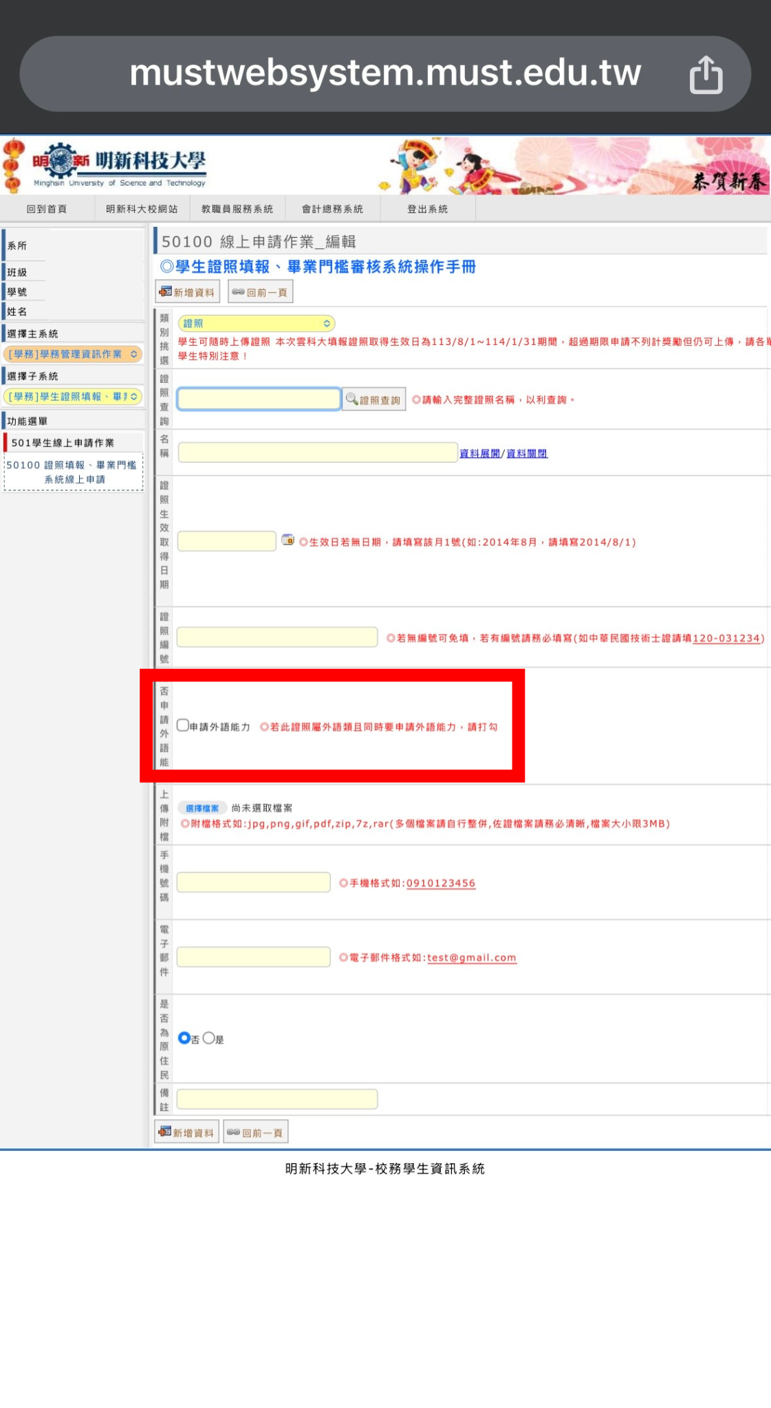 手機版申請外語能力勾選處