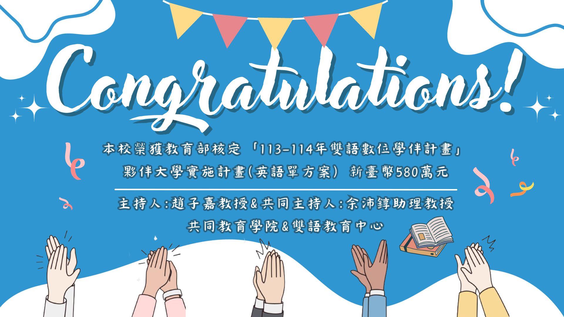 Congratulations! 的複本