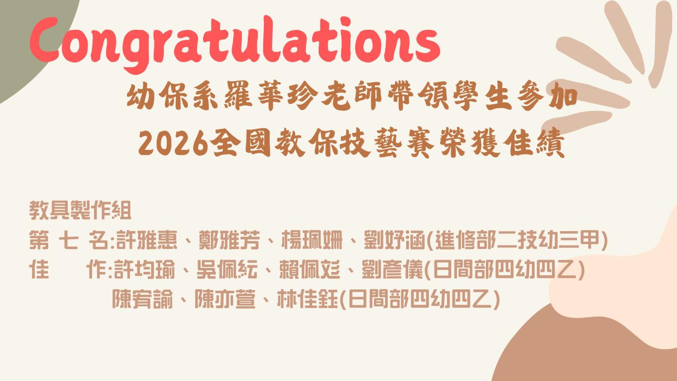 2026全國教保競賽
