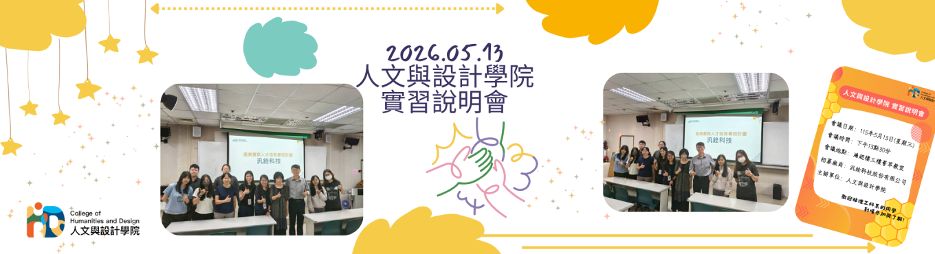 汎銓實習招募說明會