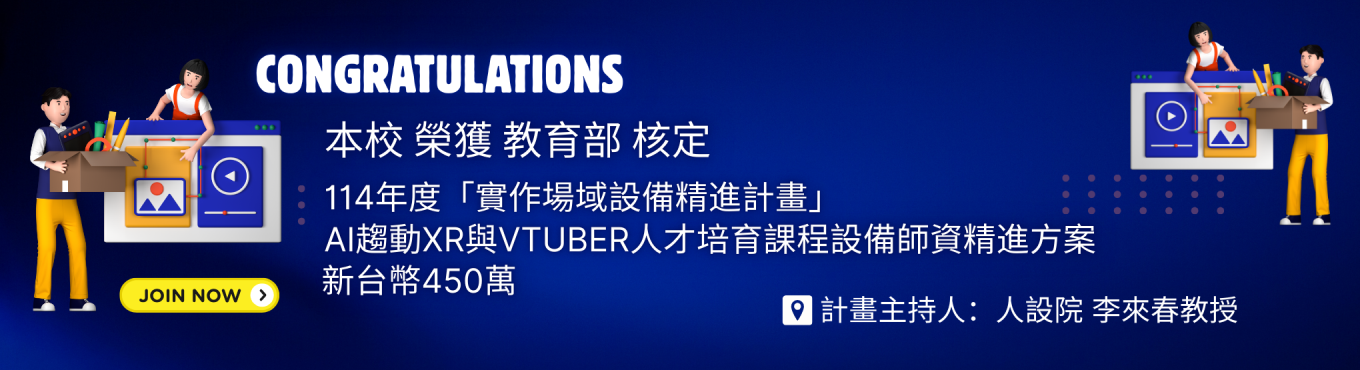 114年實作場域精進計畫