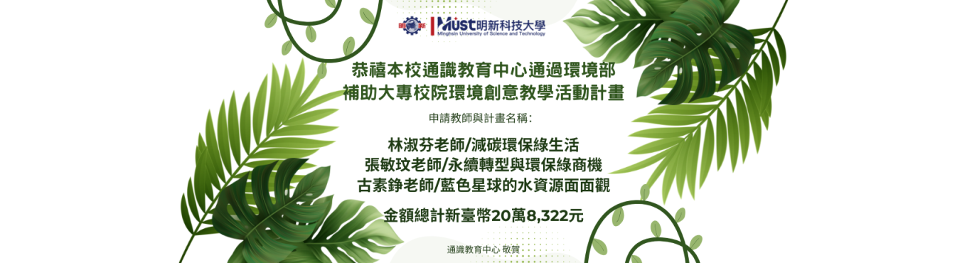 環境創意教學活動計畫