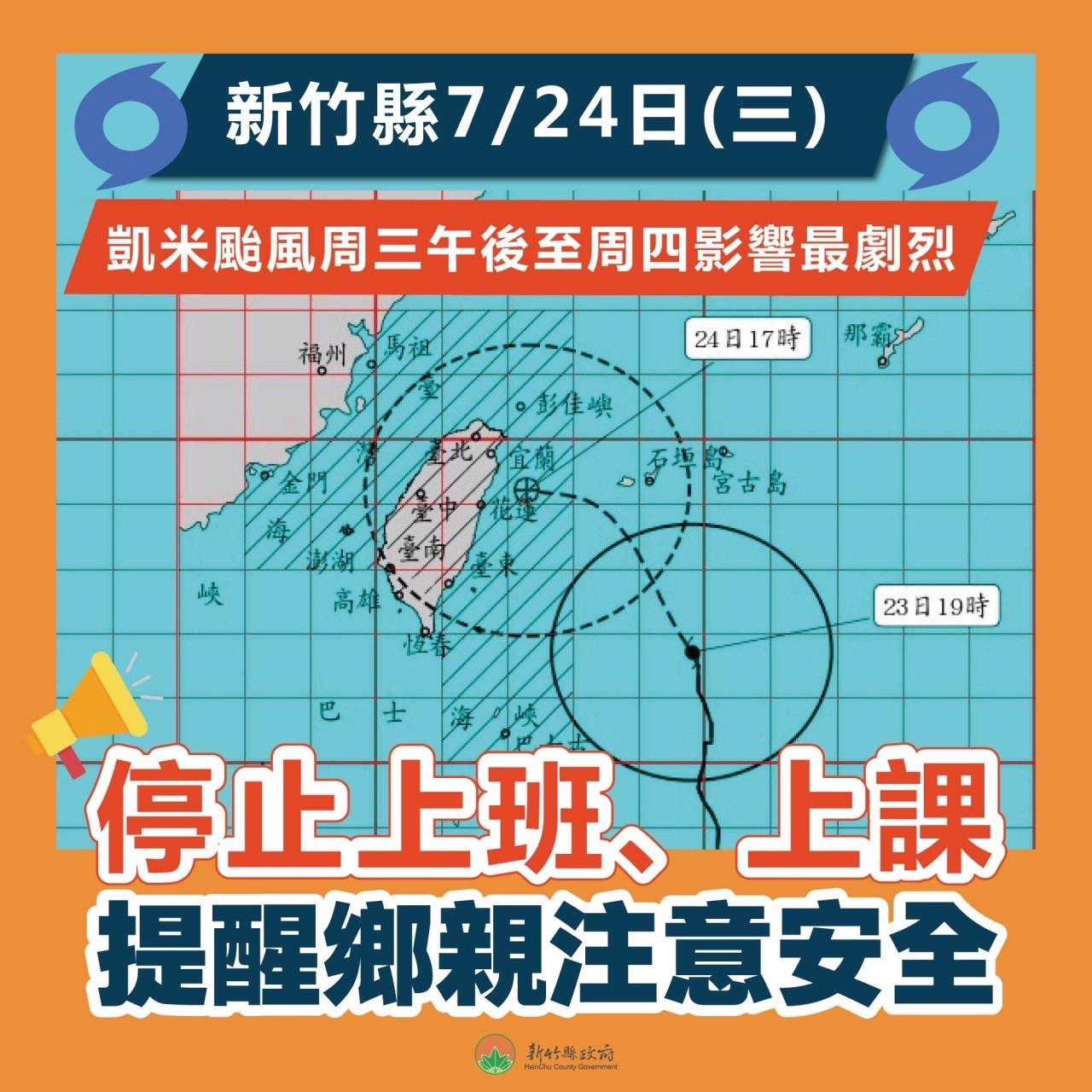 Typhoon Day (Off) on July, 24th, 2024.