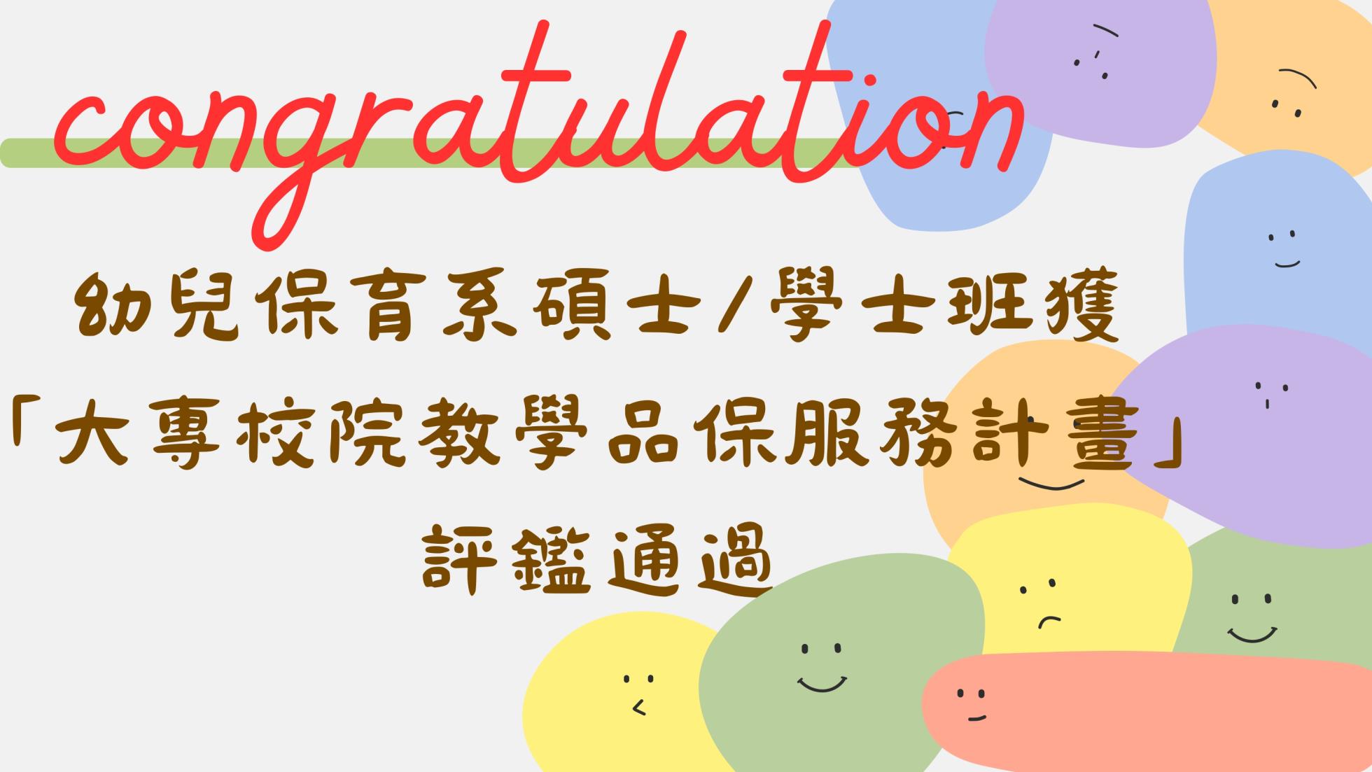 congratulation -通過評鑑_page-0001