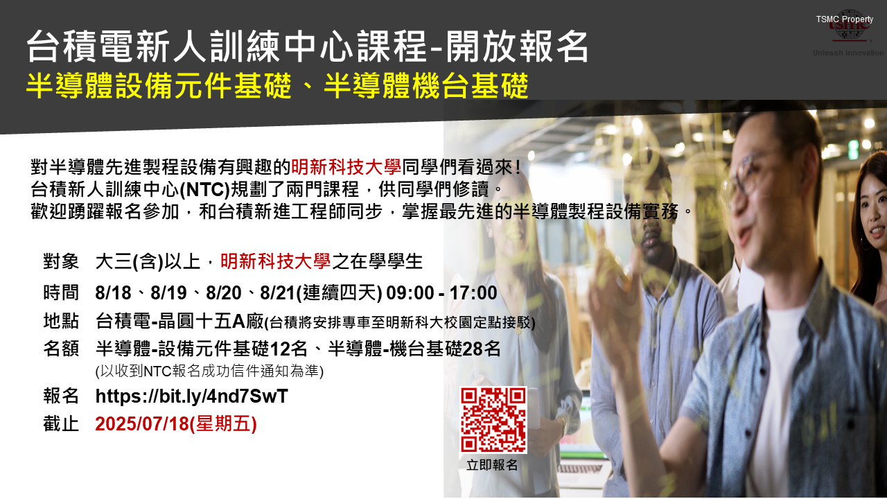 eDM_NTC課程_明新科大_F_20250818-0821