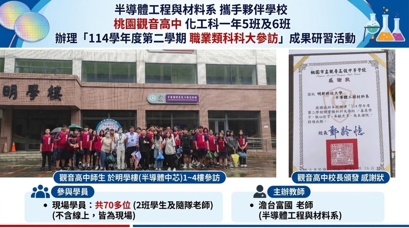 澹台富國 老師主辦高中職夥伴學校研習活動