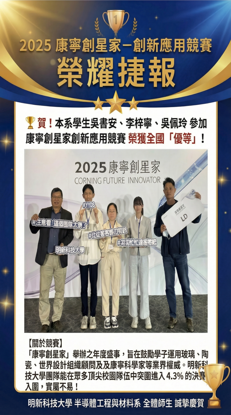 康寧創星家創新應用競賽	
