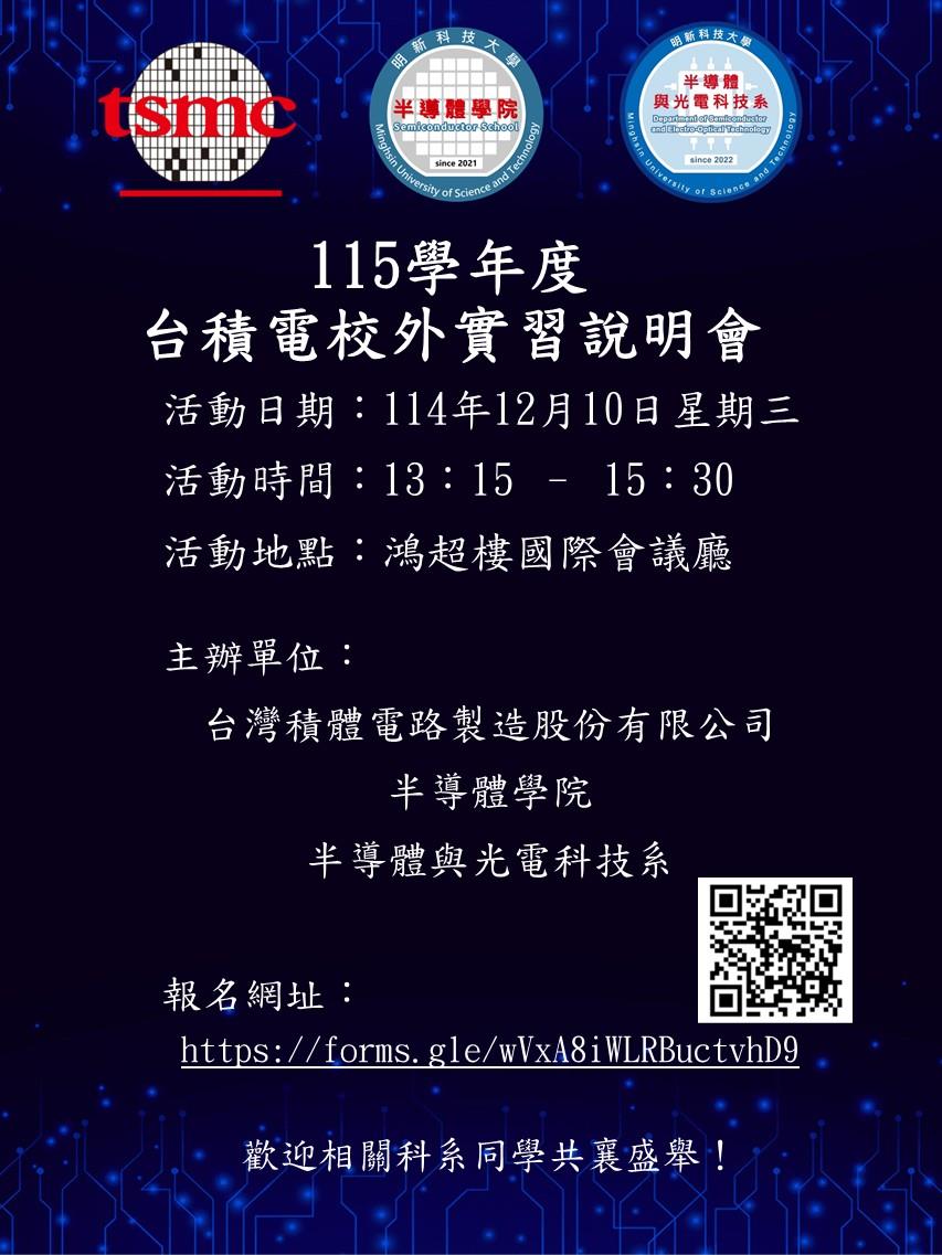 tsmc實習說明會