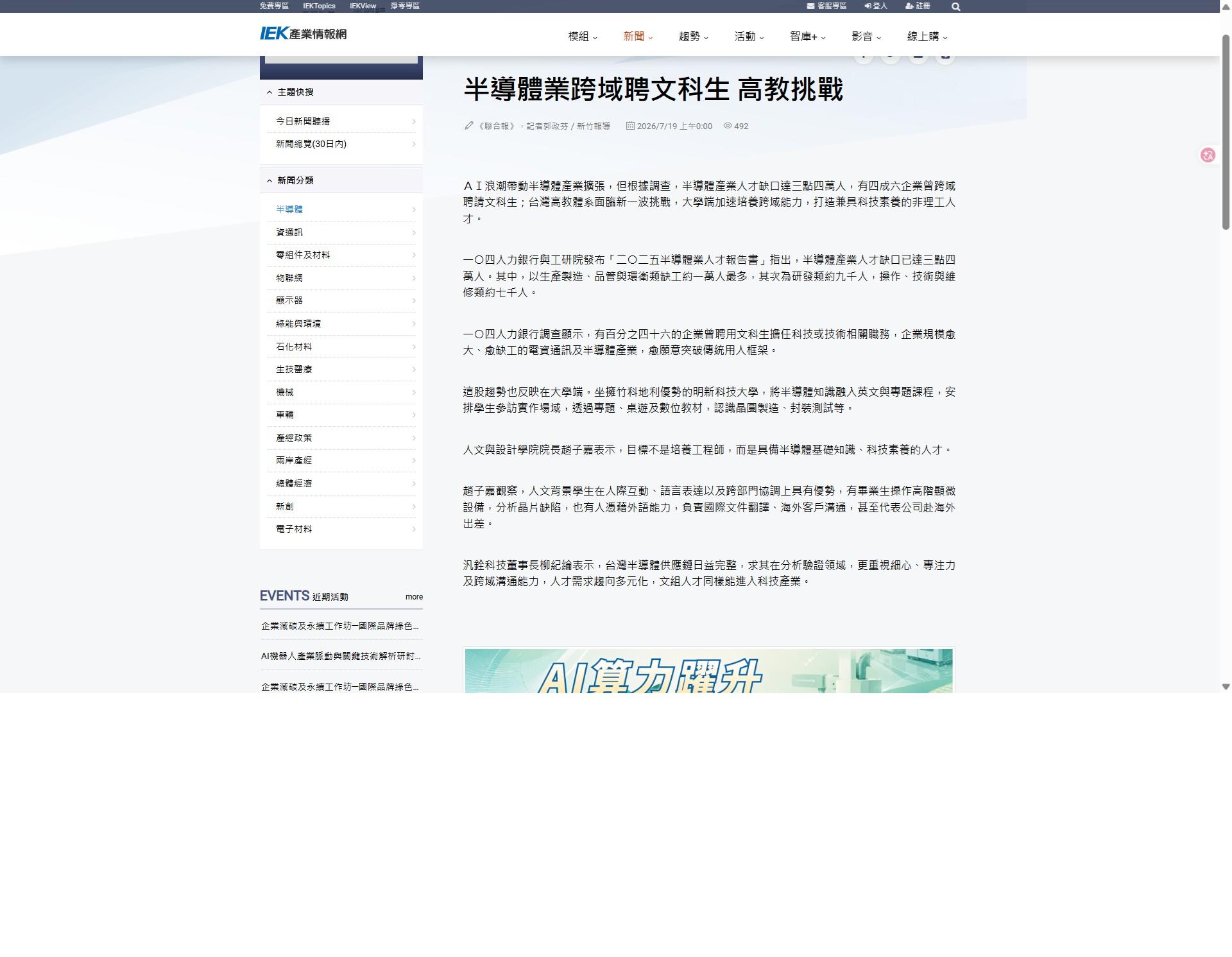 【IEK產業情報網】半導體業跨域聘文科生 高教挑戰_半導體_產業新聞_產科國際所