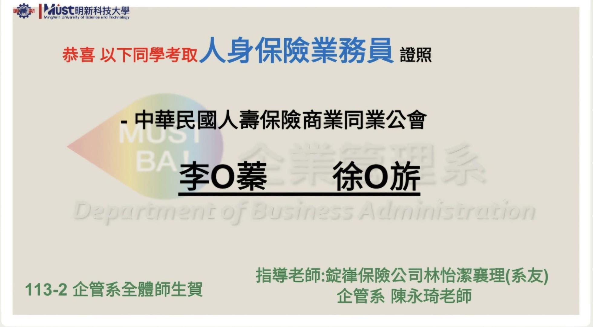 【恭賀】人身保險業務員