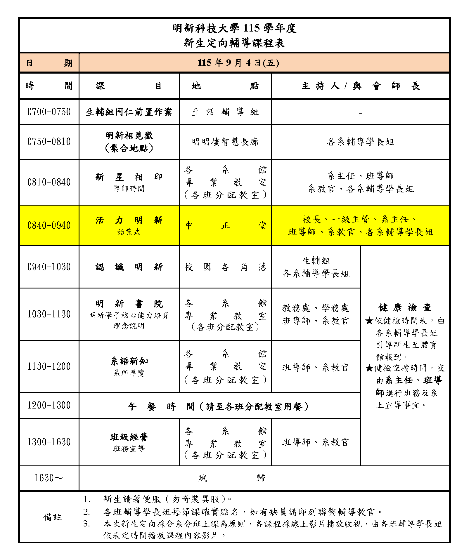 【課程表】115新生定向輔導_20260827154753_1960
