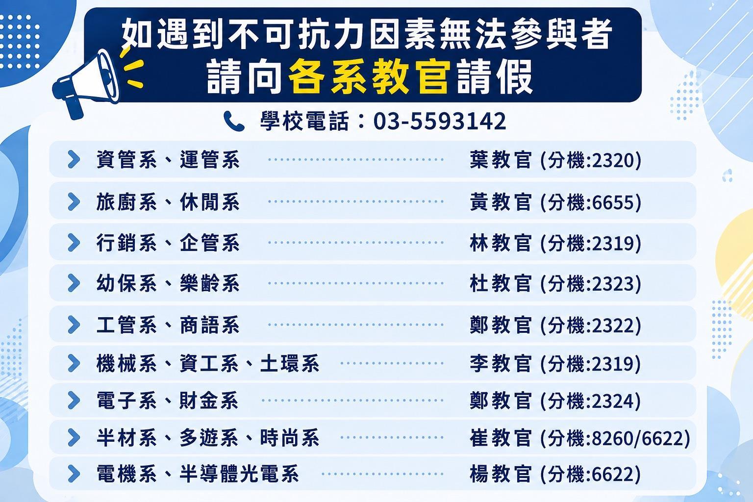 不可抗力請假