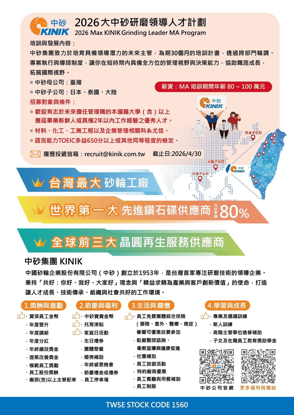 中砂MA儲備幹部DM-2