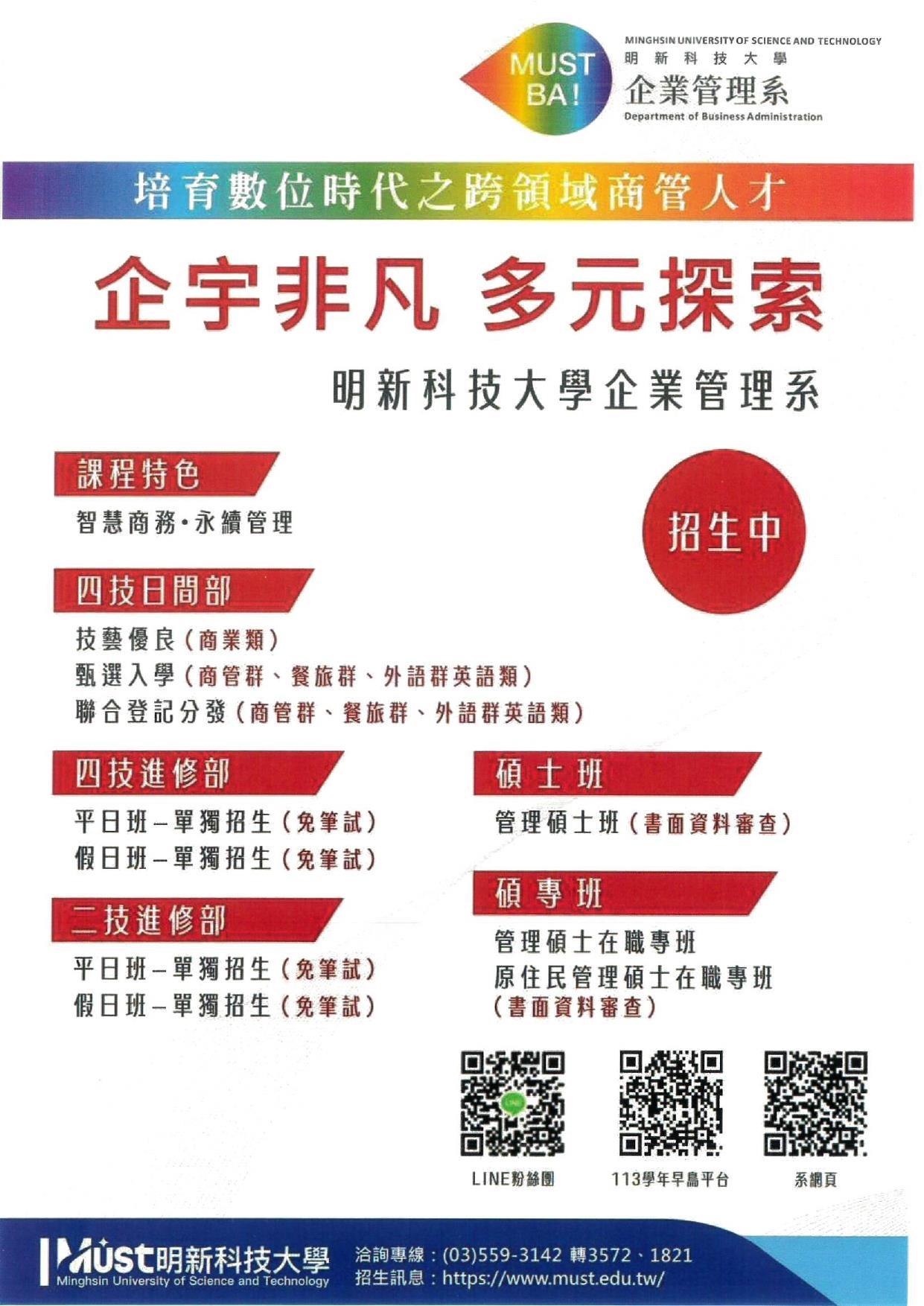 企管系DM_page-0001_20250417192640_1960