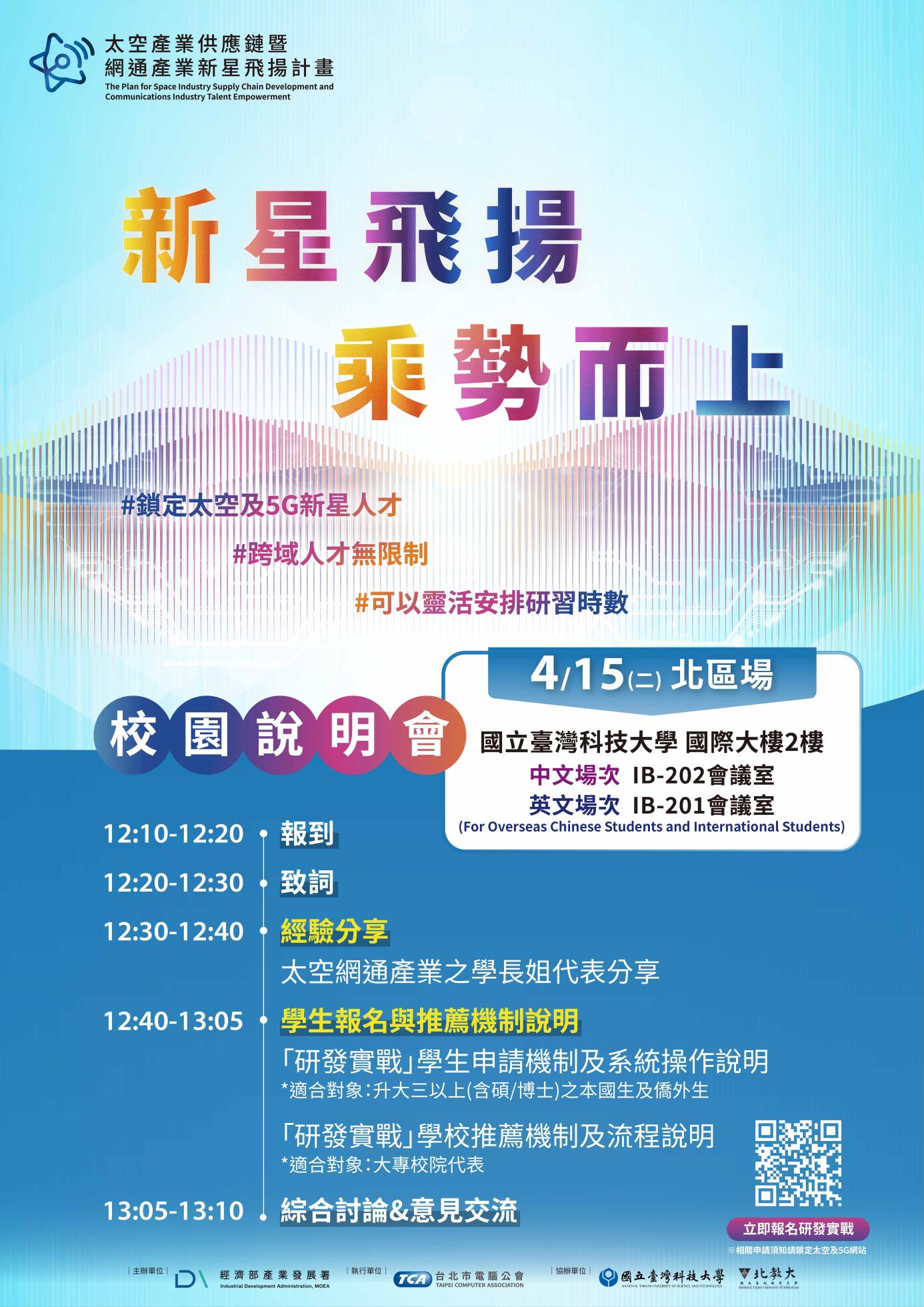 北區場議程海報_(1)