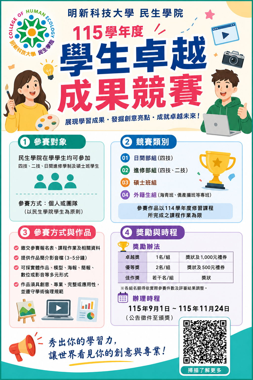卓越計畫
