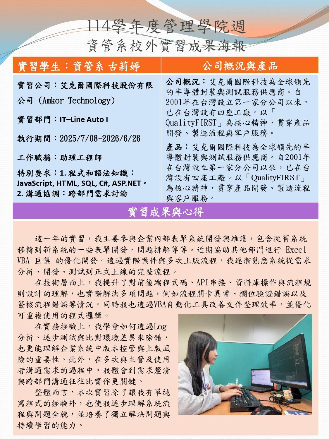 古莉婷-艾克爾國際科技股份有限公司