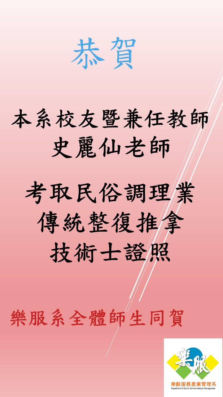 史麗仙