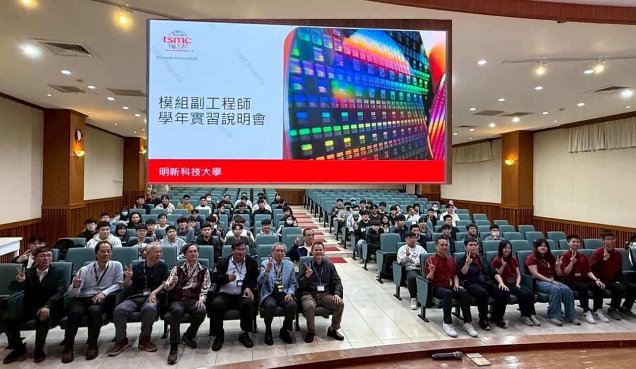 台灣積體電路製造股份有限公司暨半導體學院及半導體與光電科技系舉辦115學年度校外實習說明會