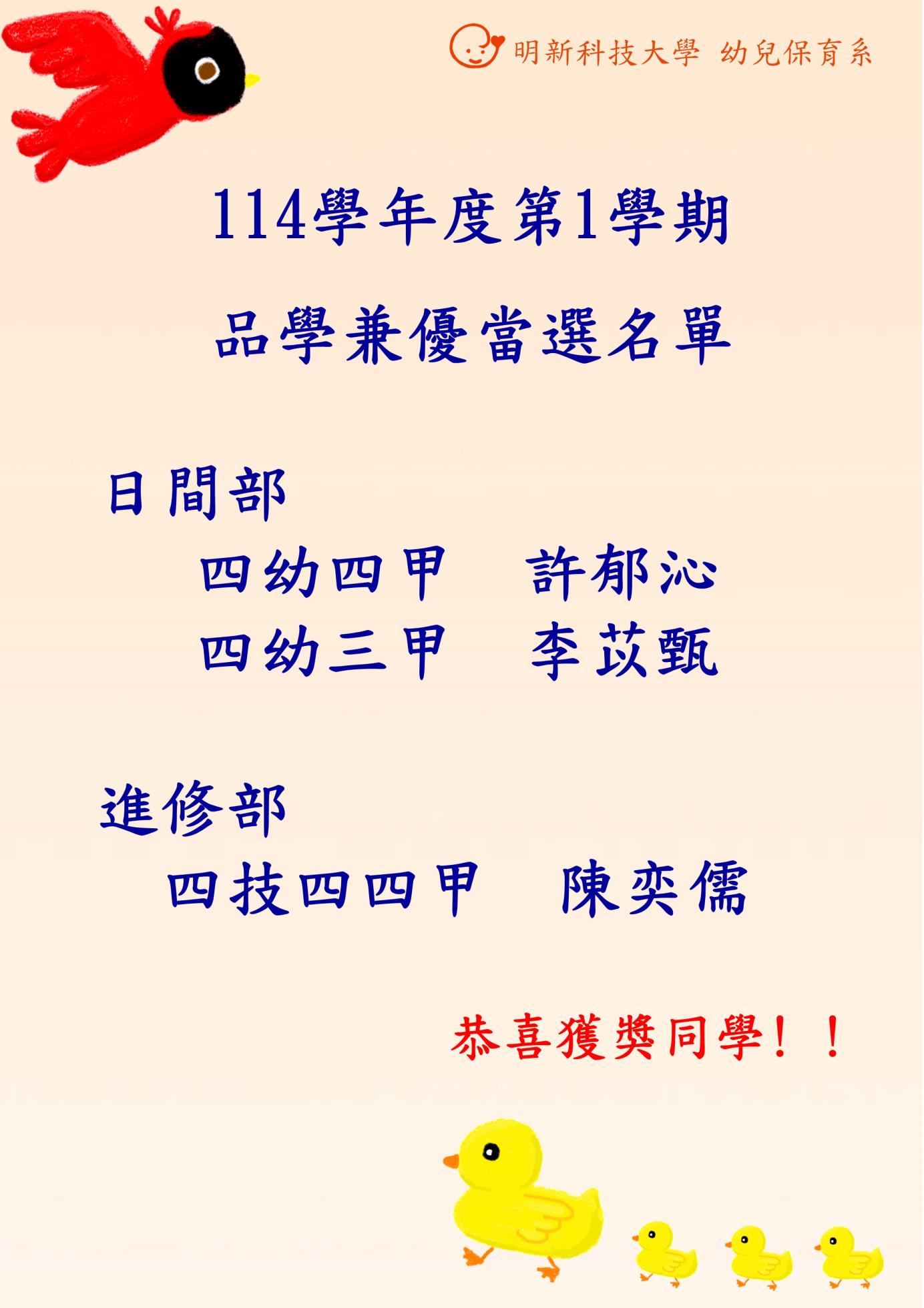 品學兼優當選公告