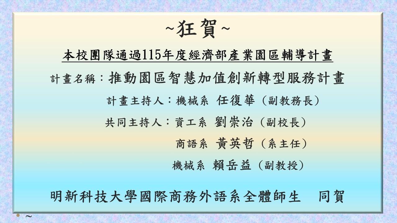 商語系恭賀海報(橫式文字稿)-20260329-2-黃英哲_0