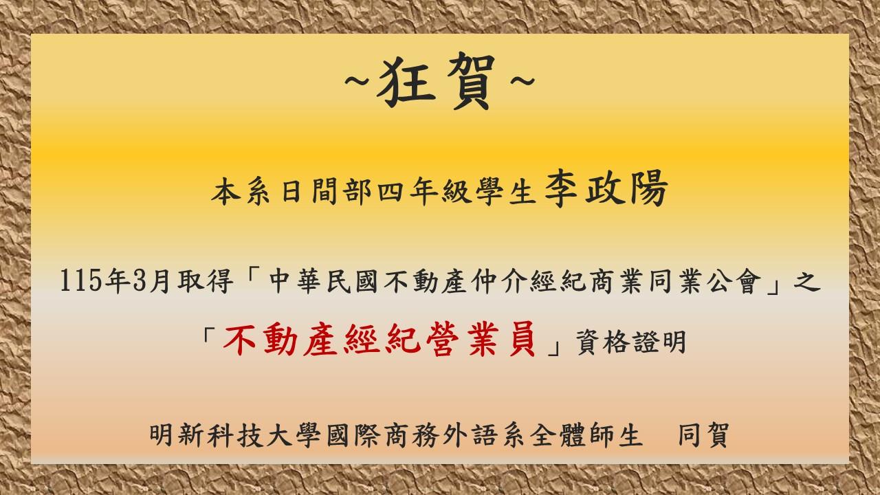 商語系恭賀海報(橫式文字稿)-20260329-李政陽_0
