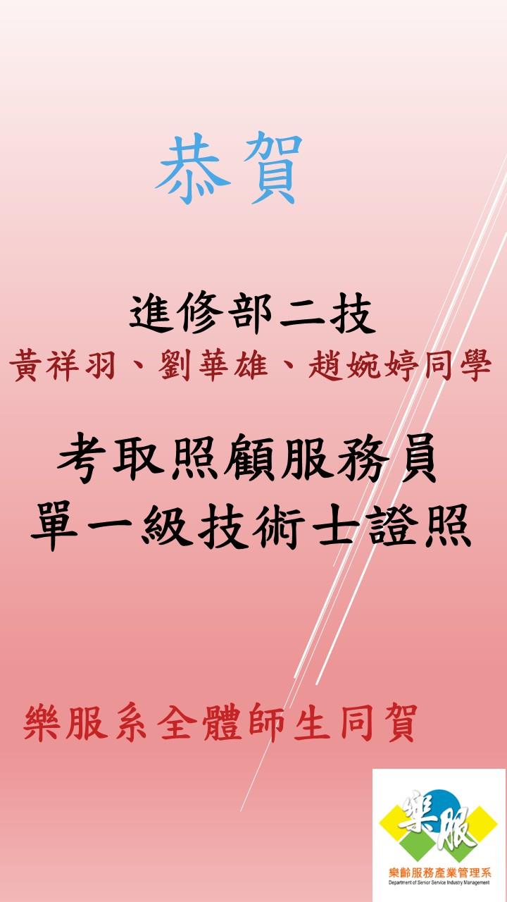 單一級證照-二技