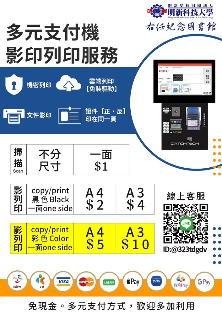 圖書館提供多元支付影印列印服務-111.12.20