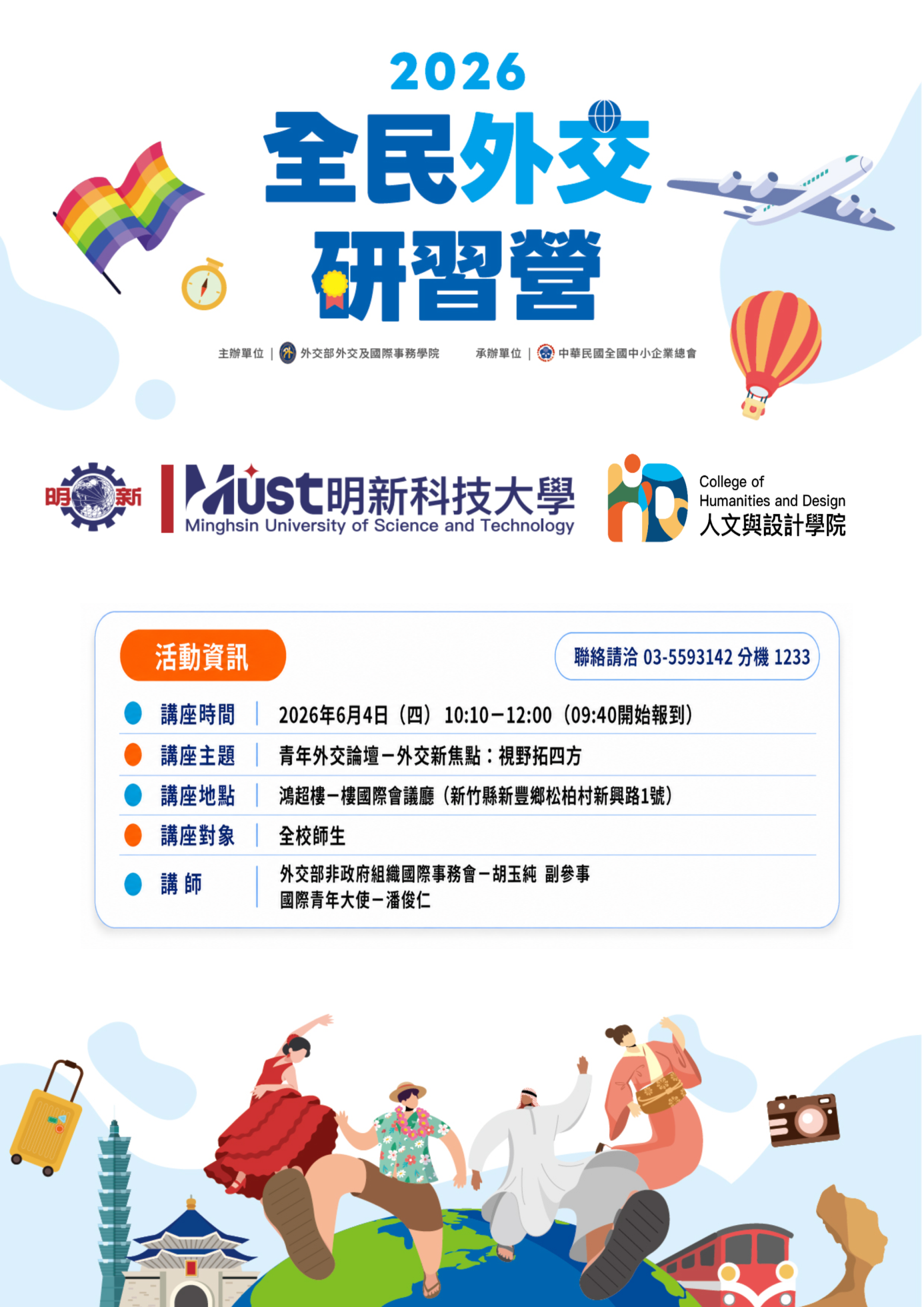 外交EDM明新科技大學_-_可編輯版
