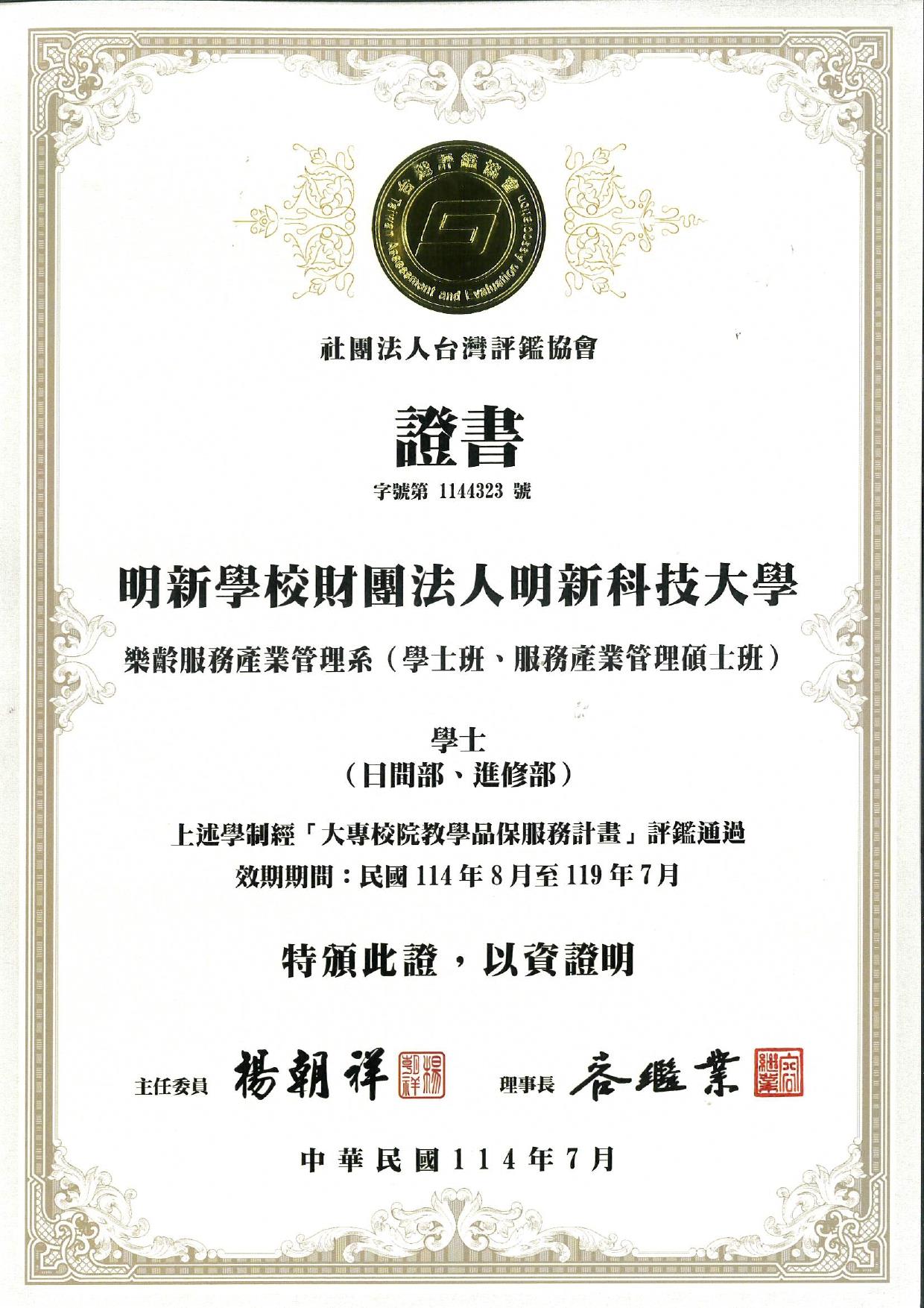 大專校院教學品保服務計畫-明新科技大學評鑑報告定稿(電子檔)_pages-to-jpg-0001