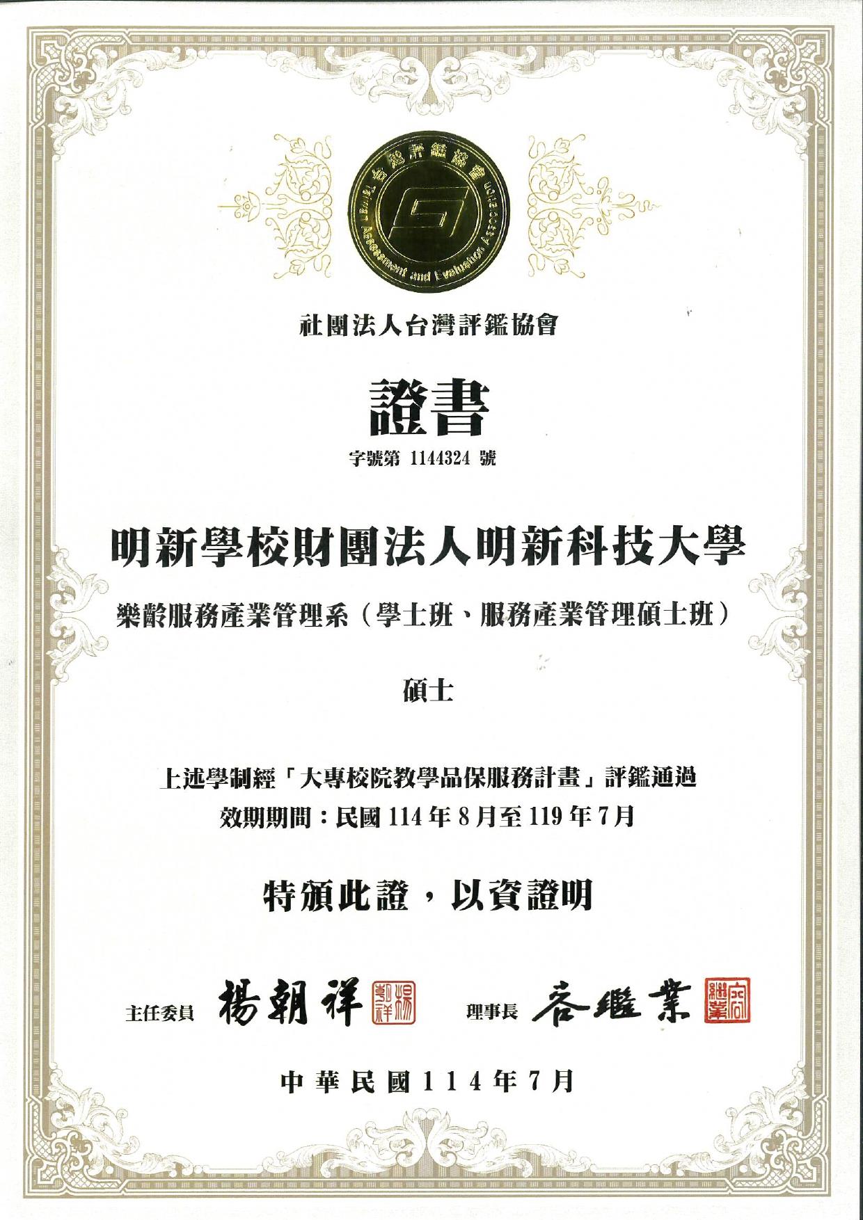 大專校院教學品保服務計畫-明新科技大學評鑑報告定稿(電子檔)_pages-to-jpg-0002