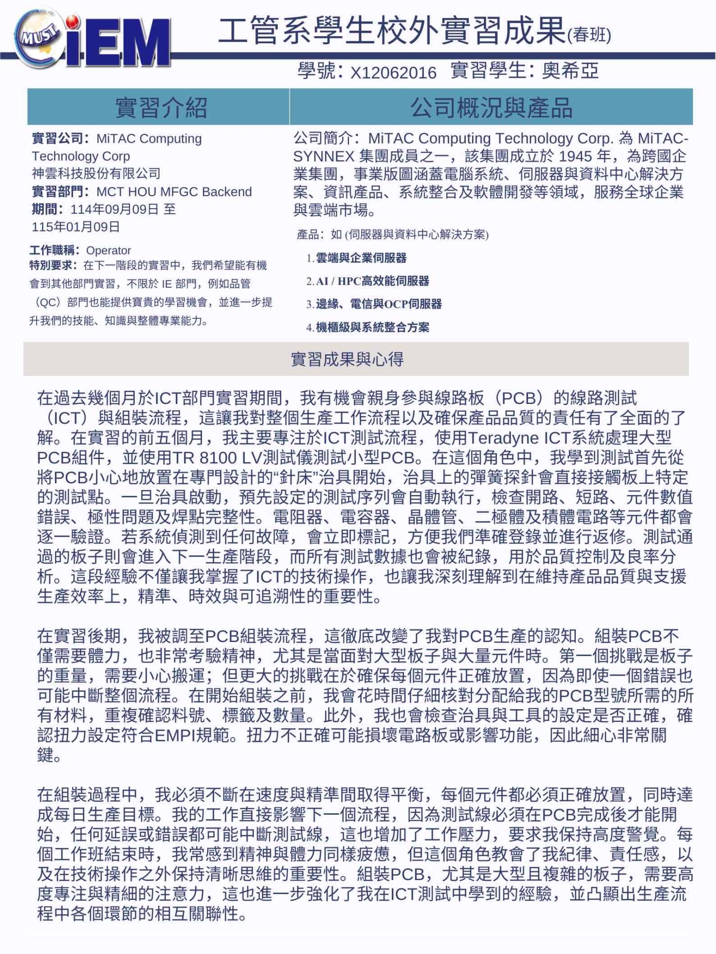 奧希亞-神雲科技股份有限公司