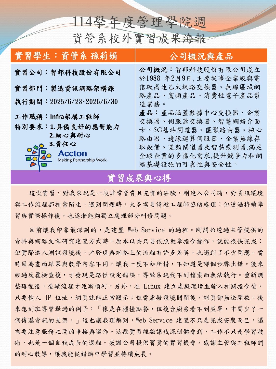 孫莉娟-智邦科技股份有限公司