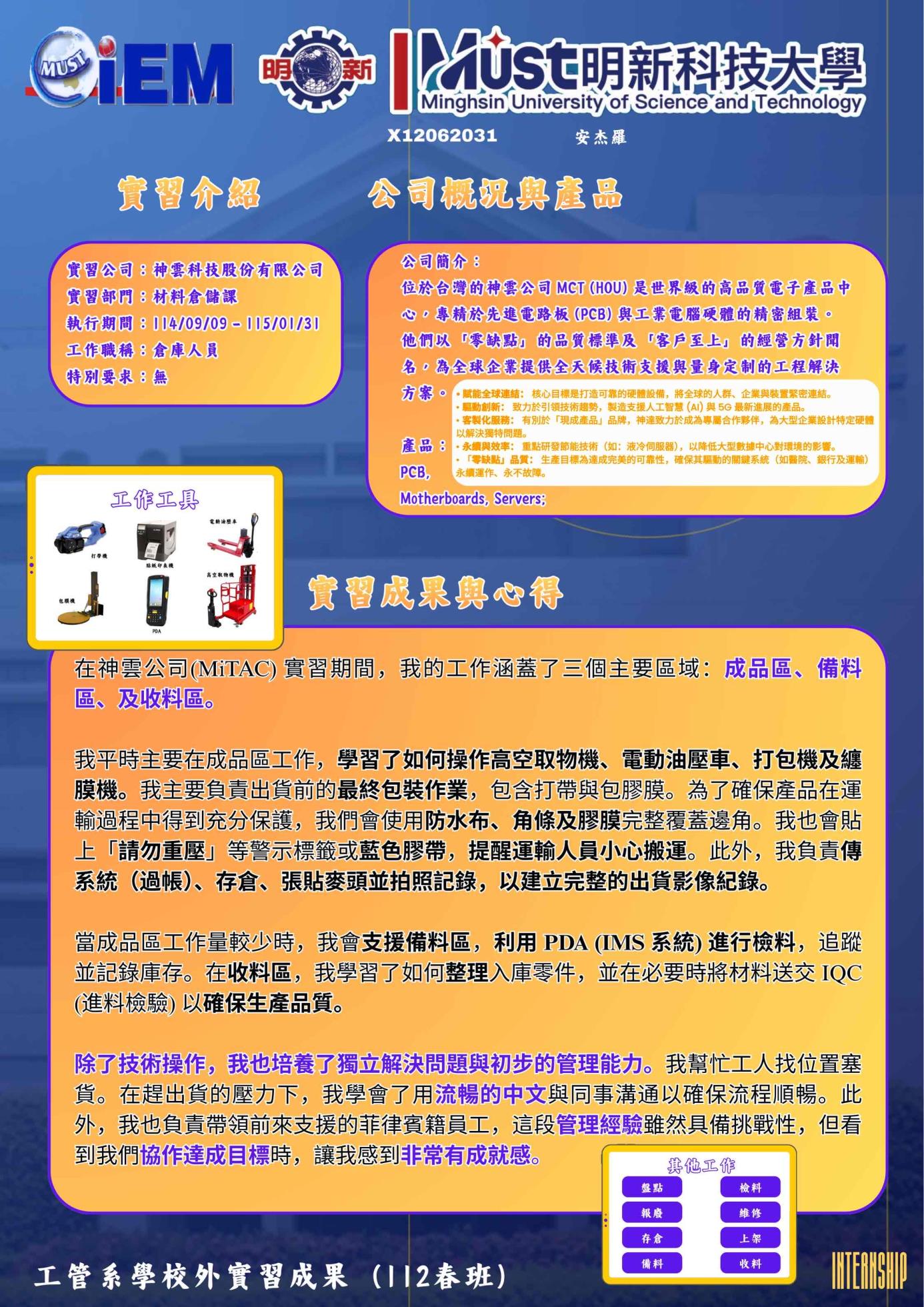 安杰羅-神雲科技股分有限公司
