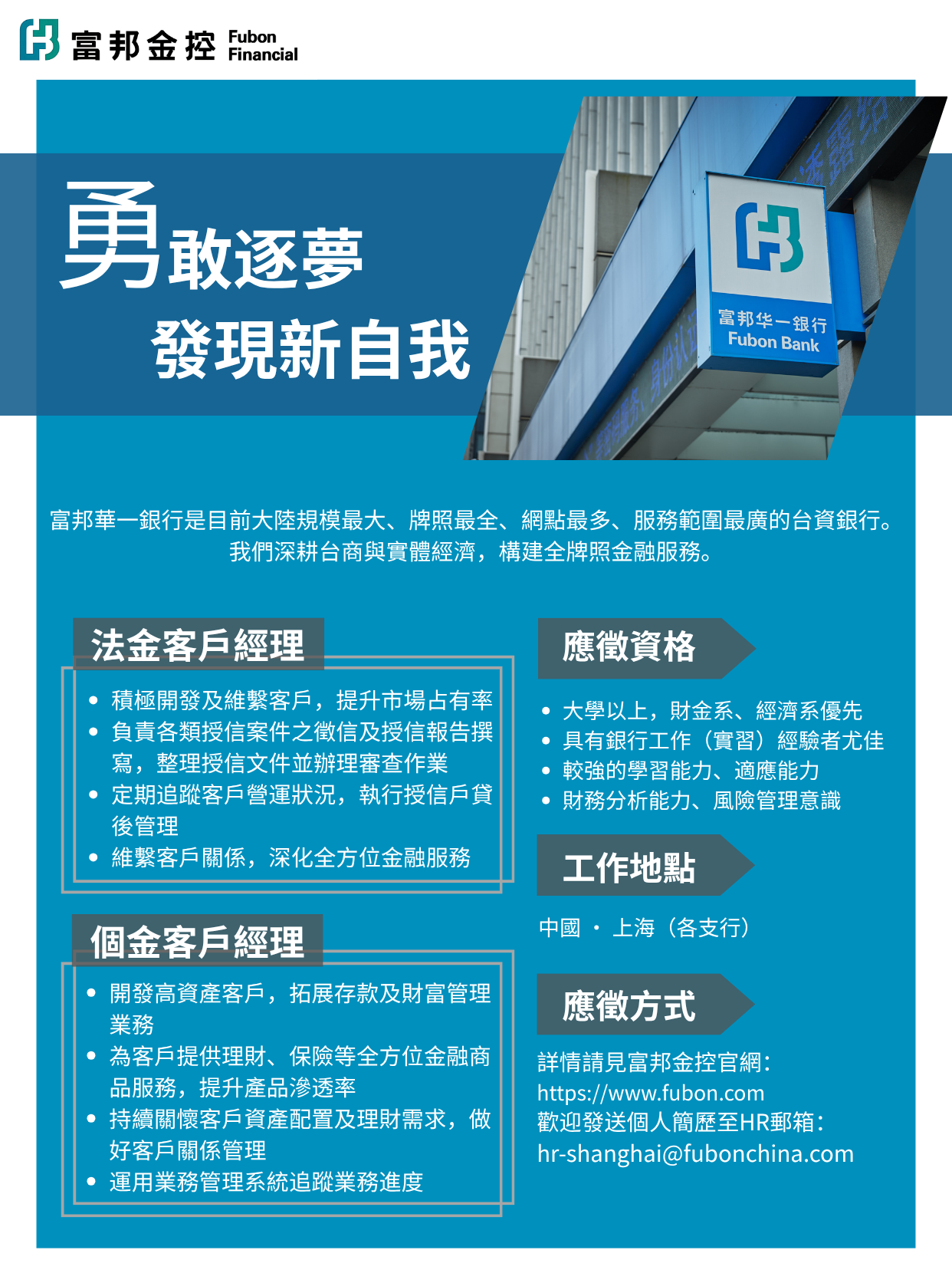 富邦華一銀行招募eDM