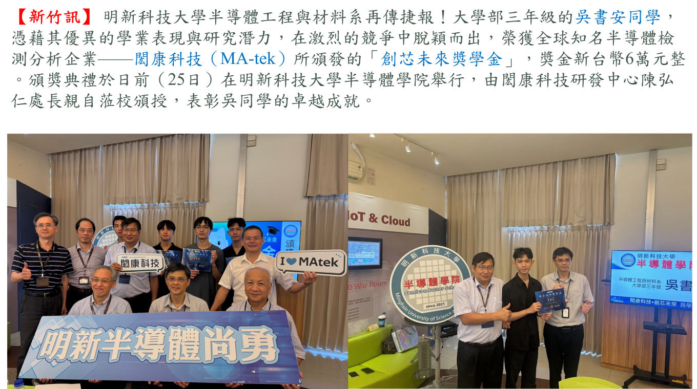 吳書安同學榮獲閎康 科技獎學金