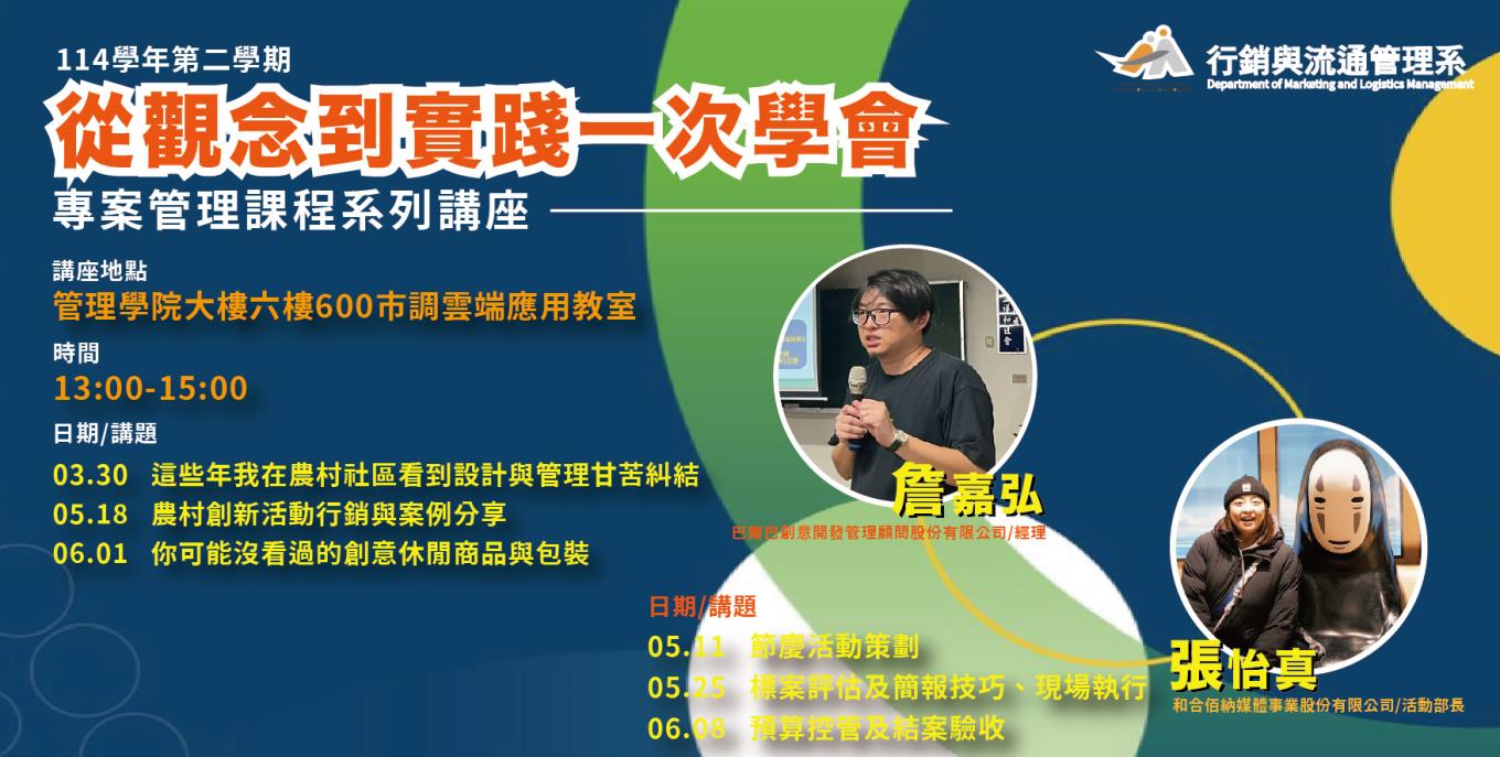 專案管理業師