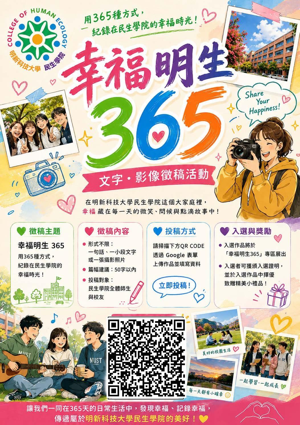 幸福明生365