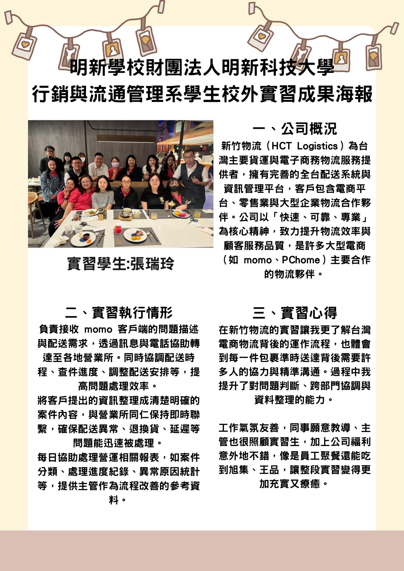 張瑞玲-新竹物流股份有限公司