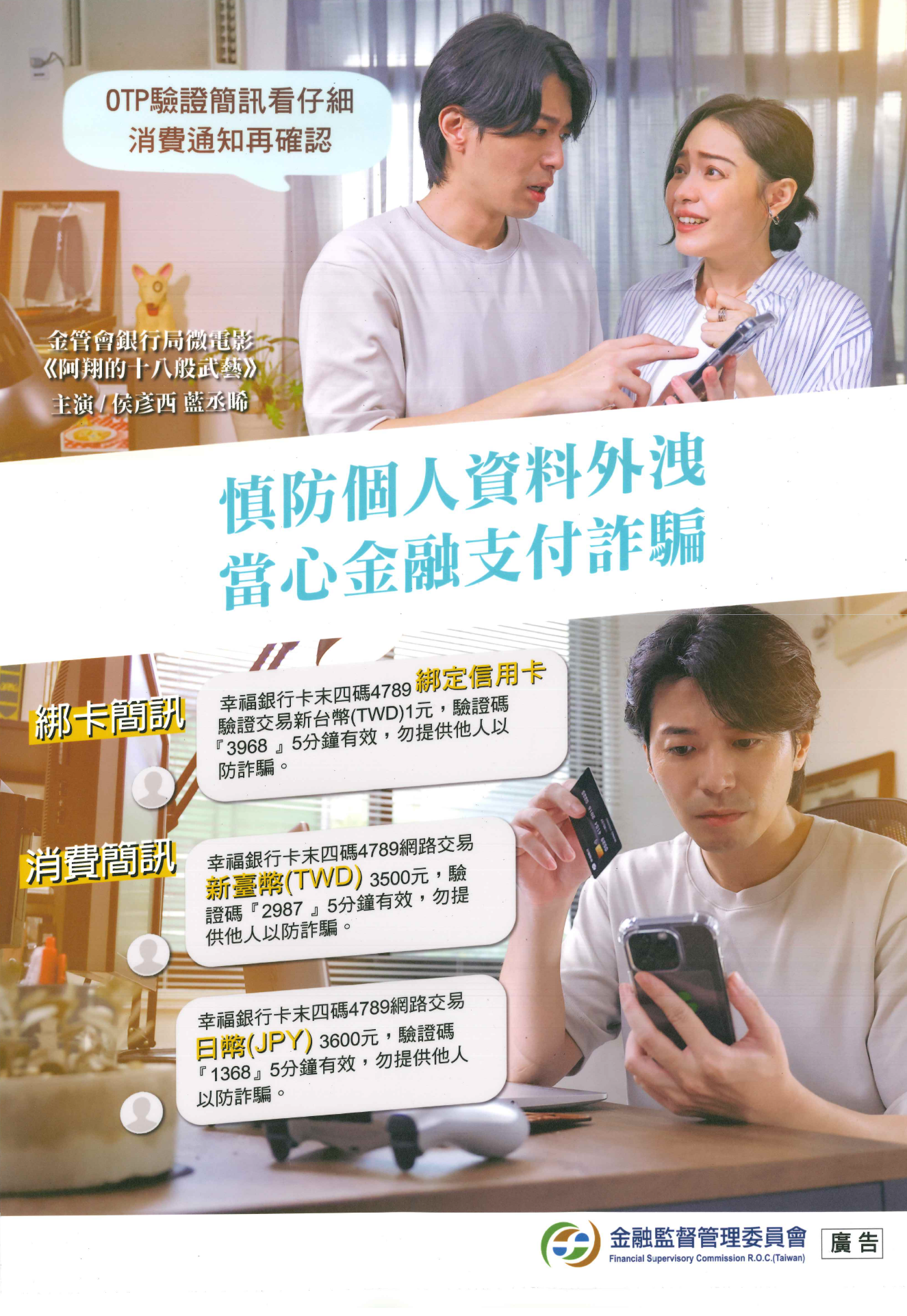 微電影宣導
