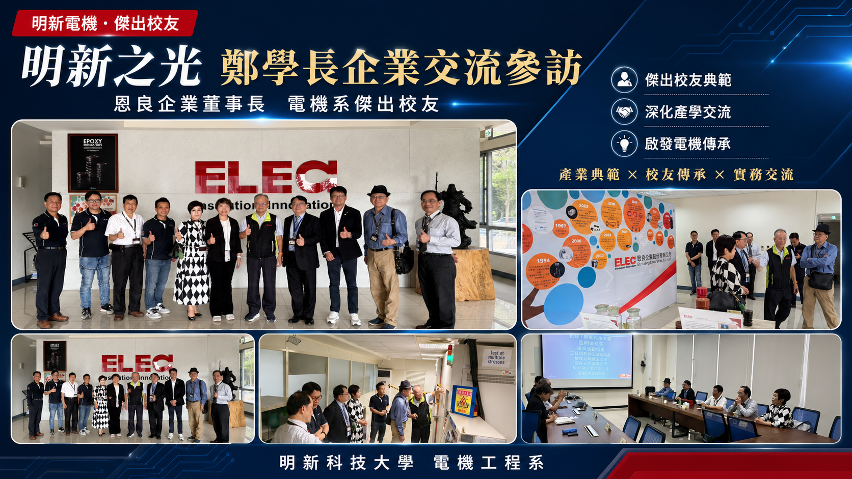 恩良傑出校友企業參訪