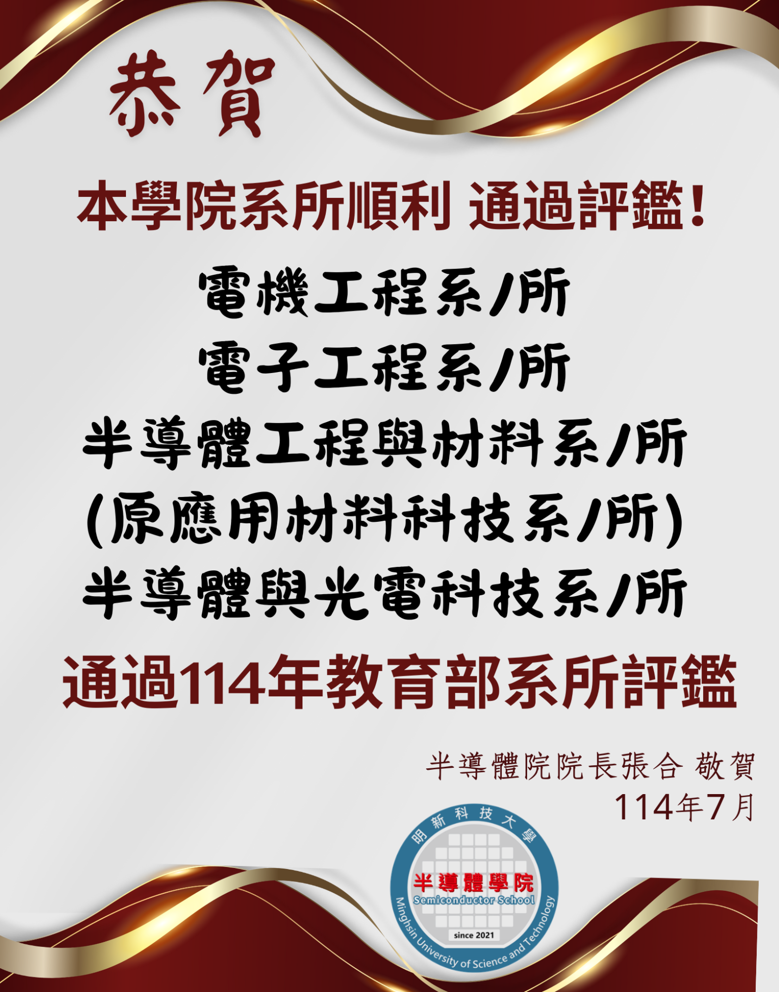 恭賀